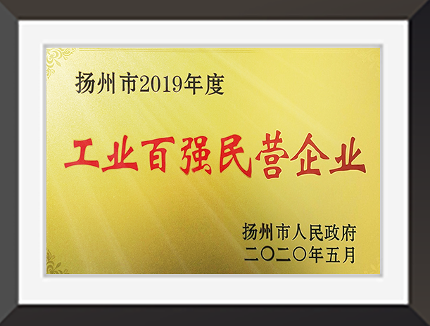 工業百強民營企業