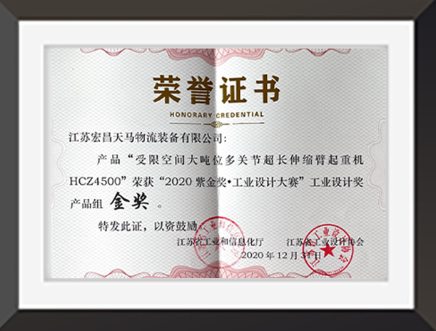 2020紫金獎·工業設計金獎