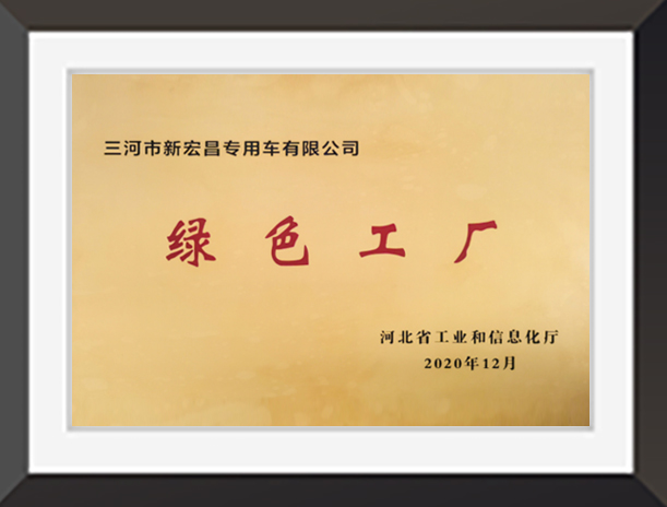 河北省綠色工廠
